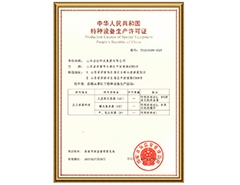 AK官方网站有限公司特种设备生产许可证