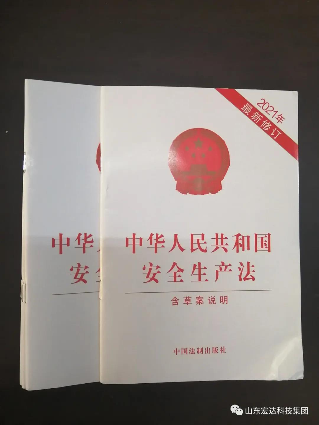 记住！新《安全生产法》今日起施行------AK官方网站集团召开安全生产专题会议