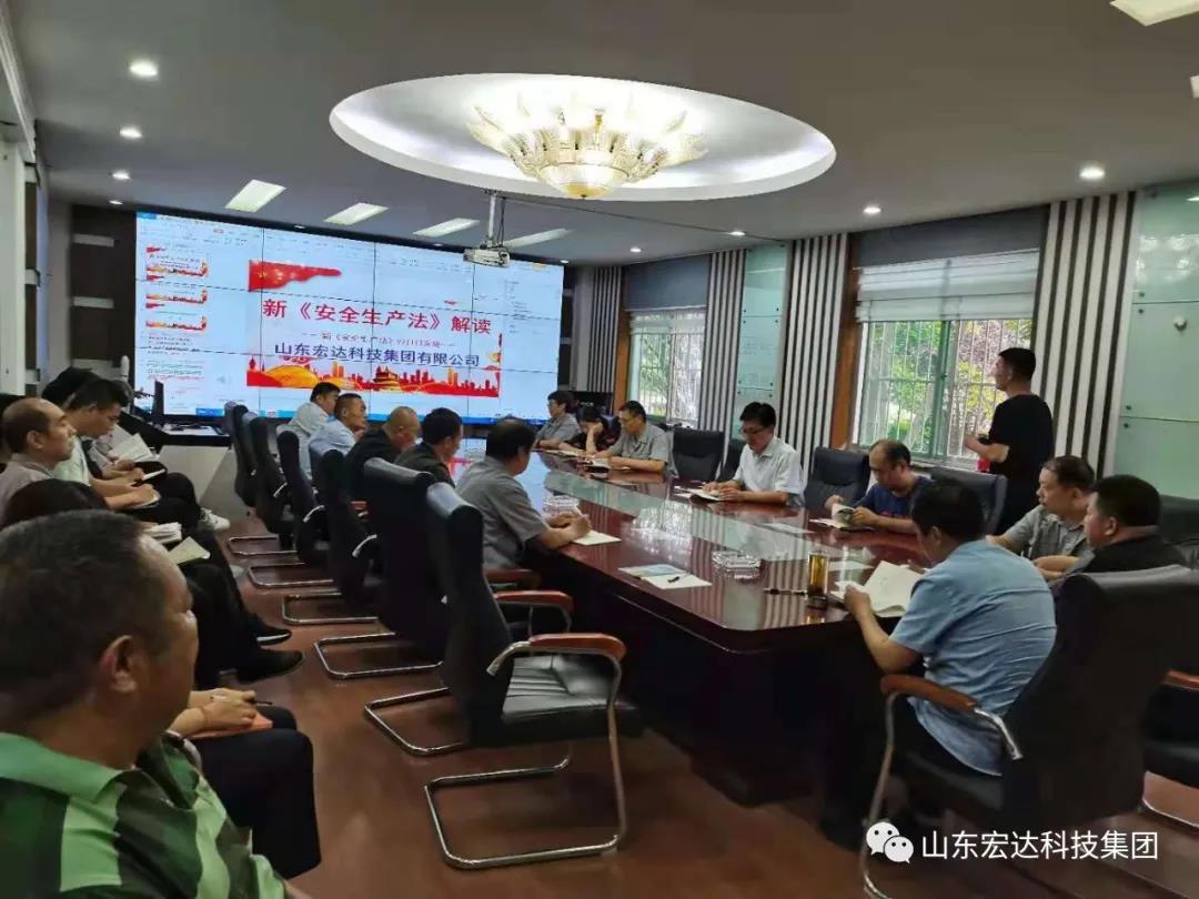 记住！新《安全生产法》今日起施行------AK官方网站集团召开安全生产专题会议