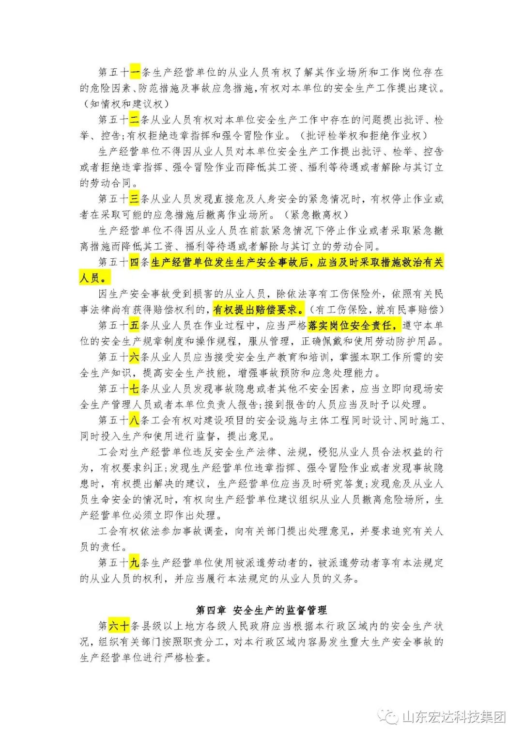 记住！新《安全生产法》今日起施行------AK官方网站集团召开安全生产专题会议