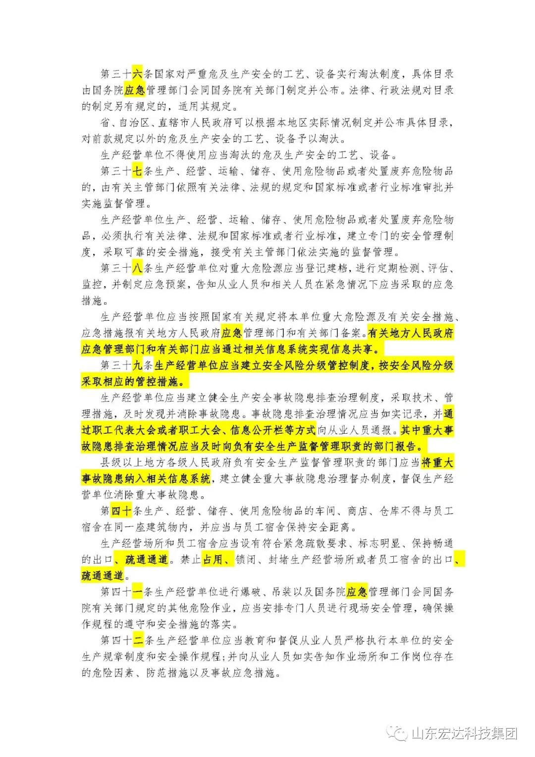 记住！新《安全生产法》今日起施行------AK官方网站集团召开安全生产专题会议
