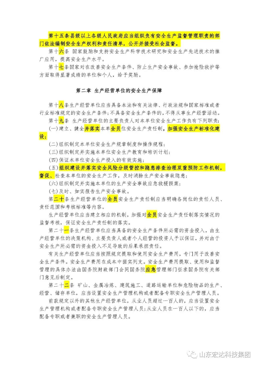 记住！新《安全生产法》今日起施行------AK官方网站集团召开安全生产专题会议