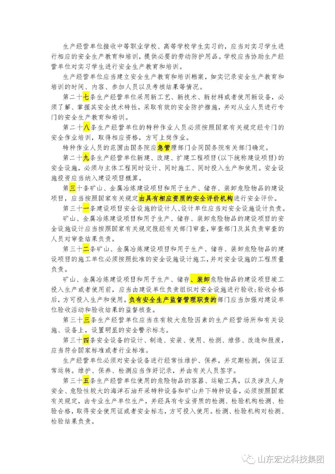 记住！新《安全生产法》今日起施行------AK官方网站集团召开安全生产专题会议