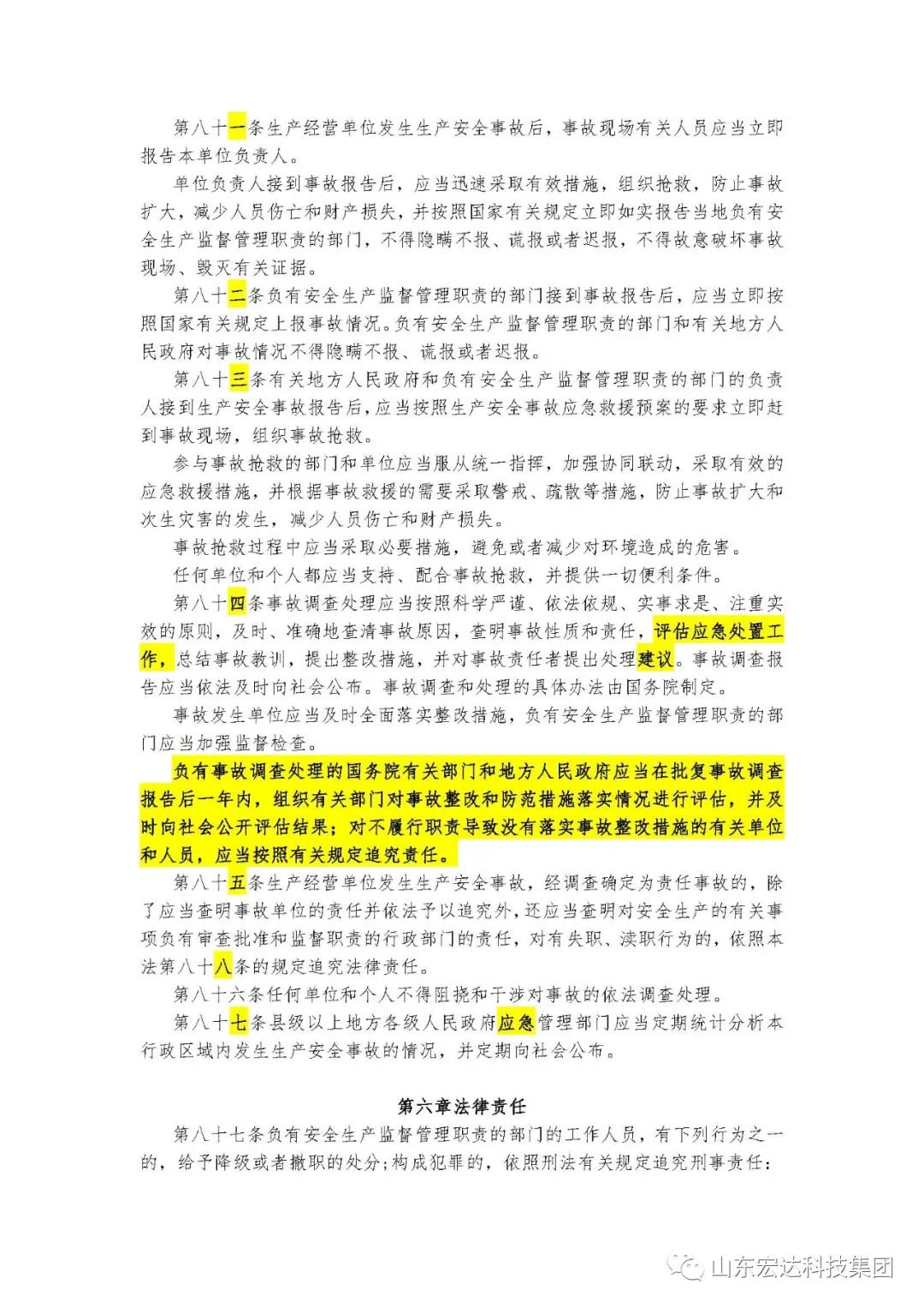 记住！新《安全生产法》今日起施行------AK官方网站集团召开安全生产专题会议
