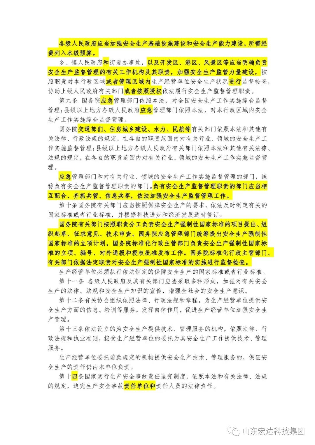 记住！新《安全生产法》今日起施行------AK官方网站集团召开安全生产专题会议