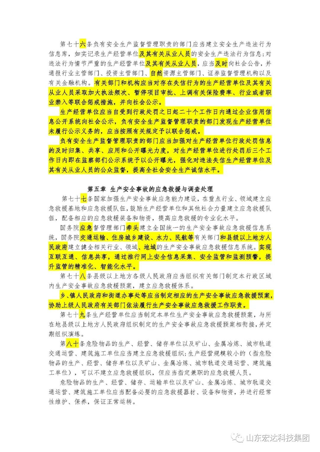 记住！新《安全生产法》今日起施行------AK官方网站集团召开安全生产专题会议
