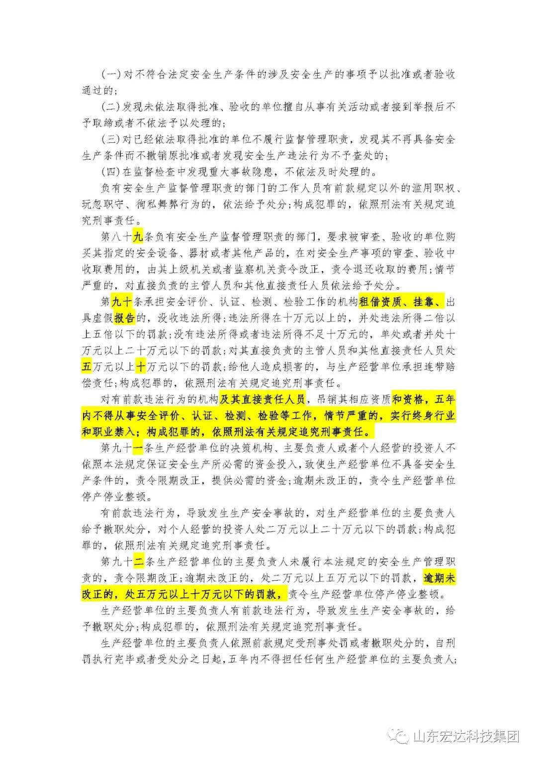 记住！新《安全生产法》今日起施行------AK官方网站集团召开安全生产专题会议
