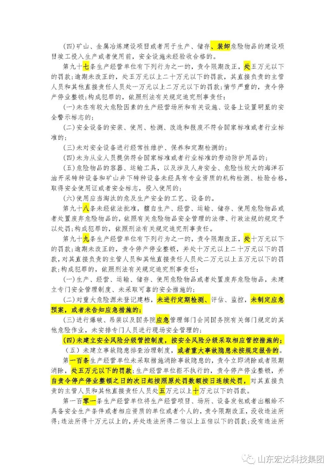 记住！新《安全生产法》今日起施行------AK官方网站集团召开安全生产专题会议
