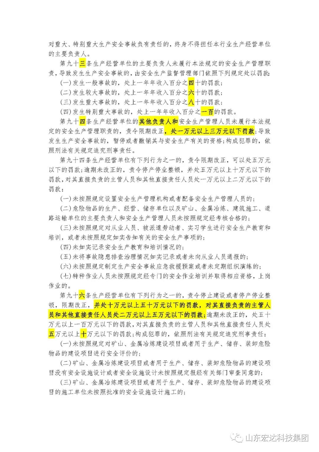 记住！新《安全生产法》今日起施行------AK官方网站集团召开安全生产专题会议