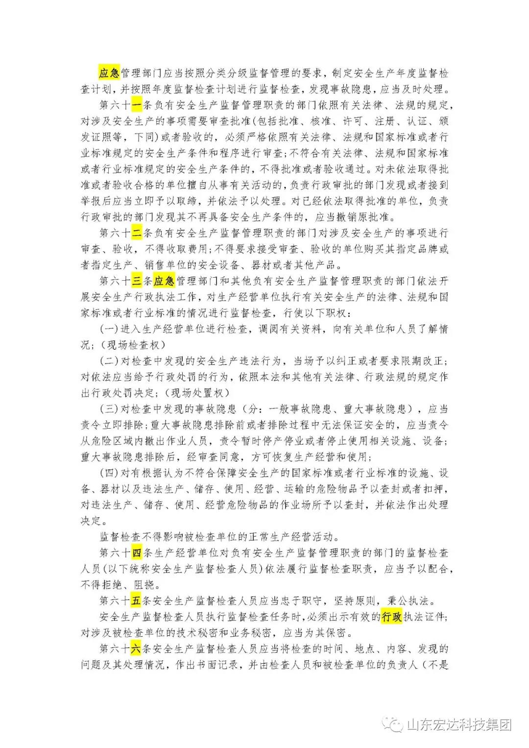 记住！新《安全生产法》今日起施行------AK官方网站集团召开安全生产专题会议
