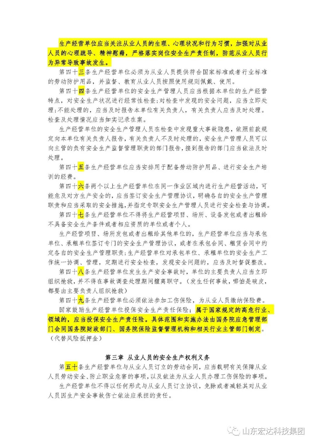 记住！新《安全生产法》今日起施行------AK官方网站集团召开安全生产专题会议