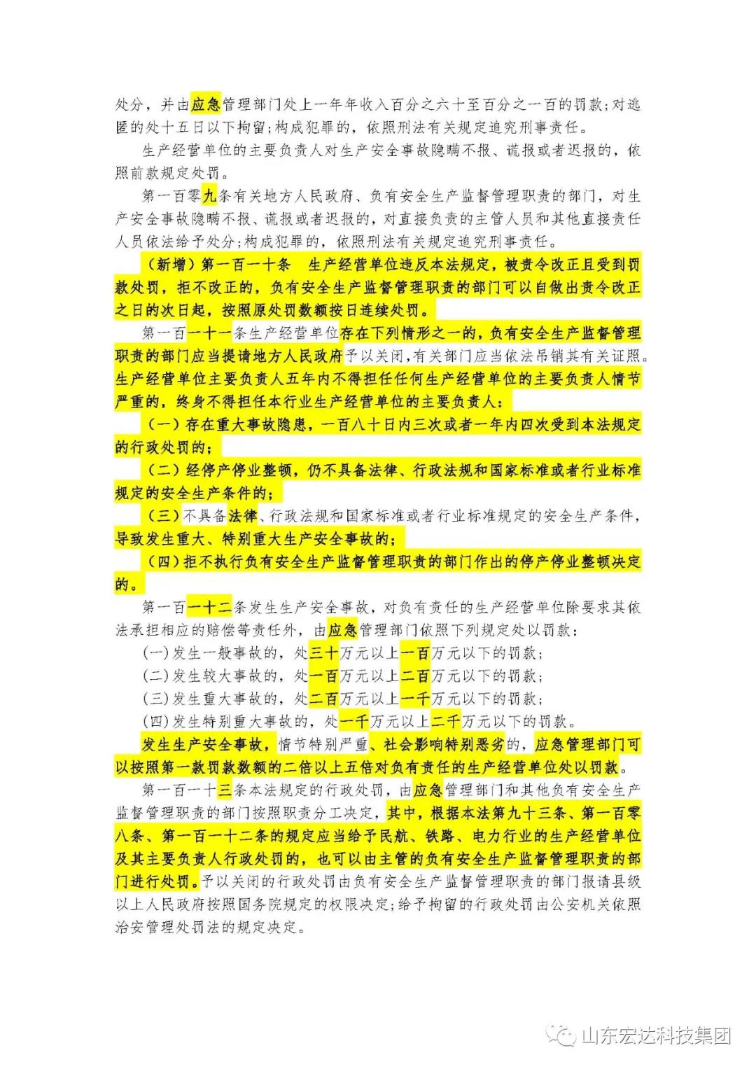 记住！新《安全生产法》今日起施行------AK官方网站集团召开安全生产专题会议