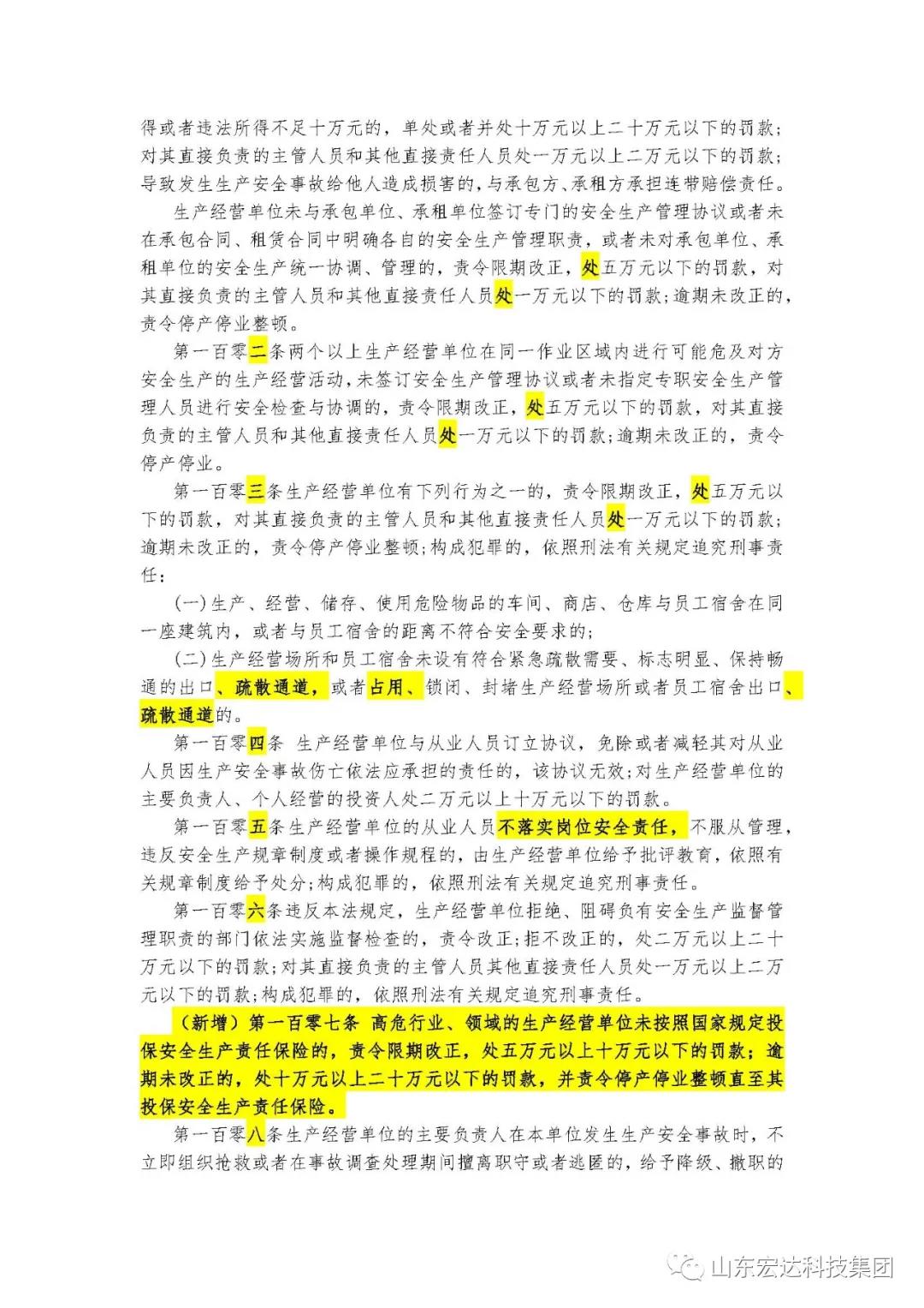 记住！新《安全生产法》今日起施行------AK官方网站集团召开安全生产专题会议