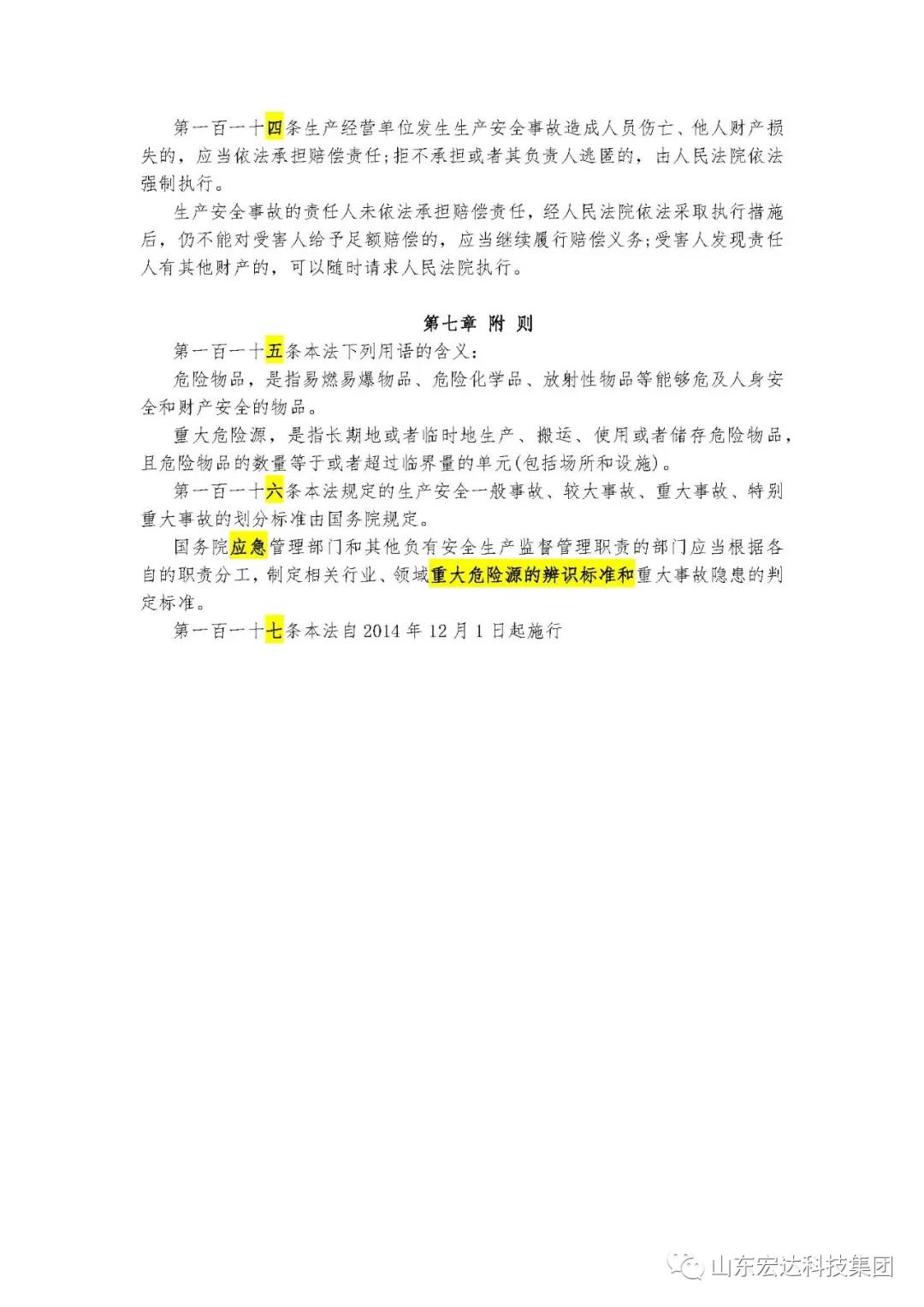 记住！新《安全生产法》今日起施行------AK官方网站集团召开安全生产专题会议