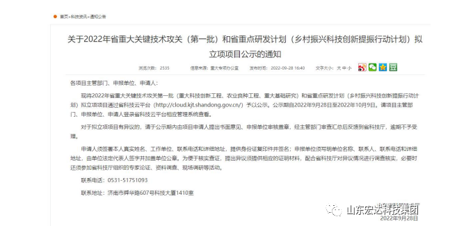 【技术创新】AK官方网站建设成功立项“2022年山东省重大关键技术”