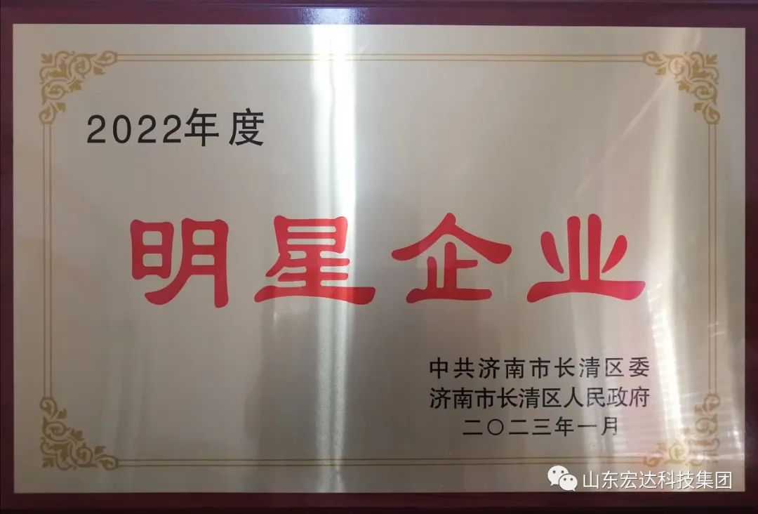 【再耀星坛】AK官方网站再获长清区“明星企业”称号