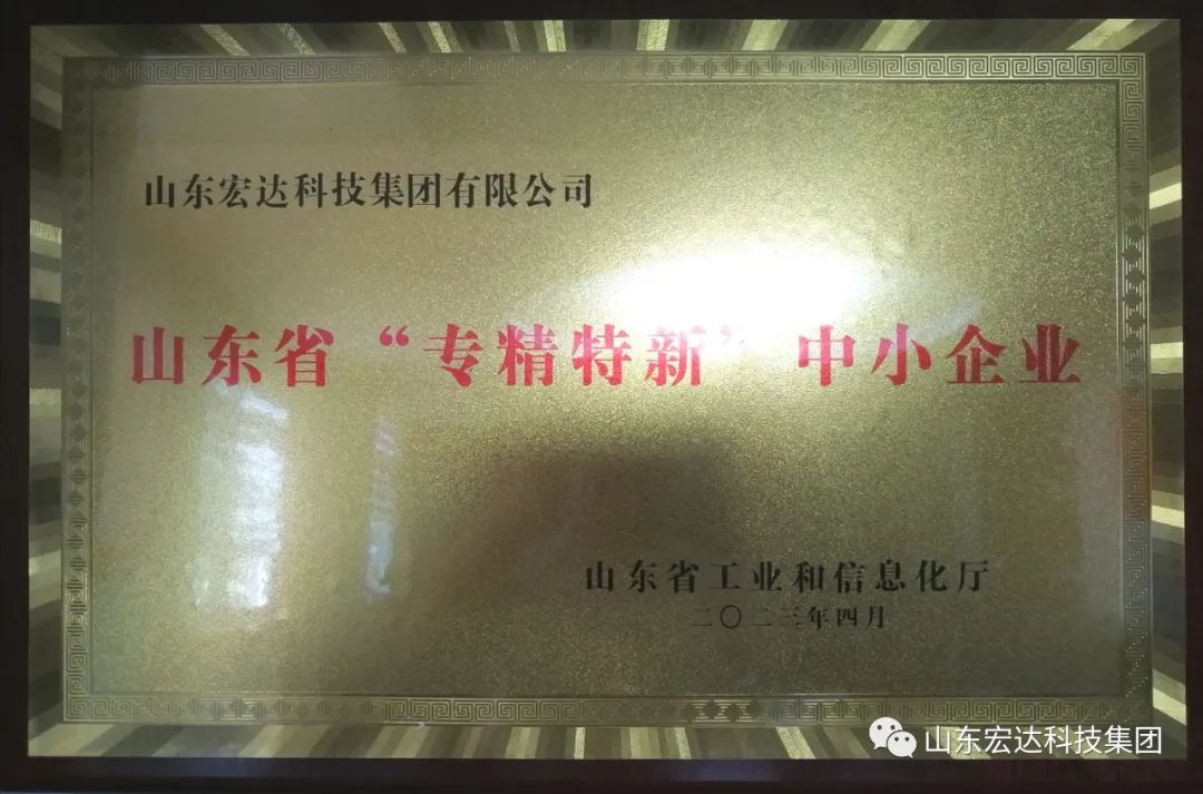 【集团简讯】AK官方网站集团荣获山东省“专精特新”企业称号